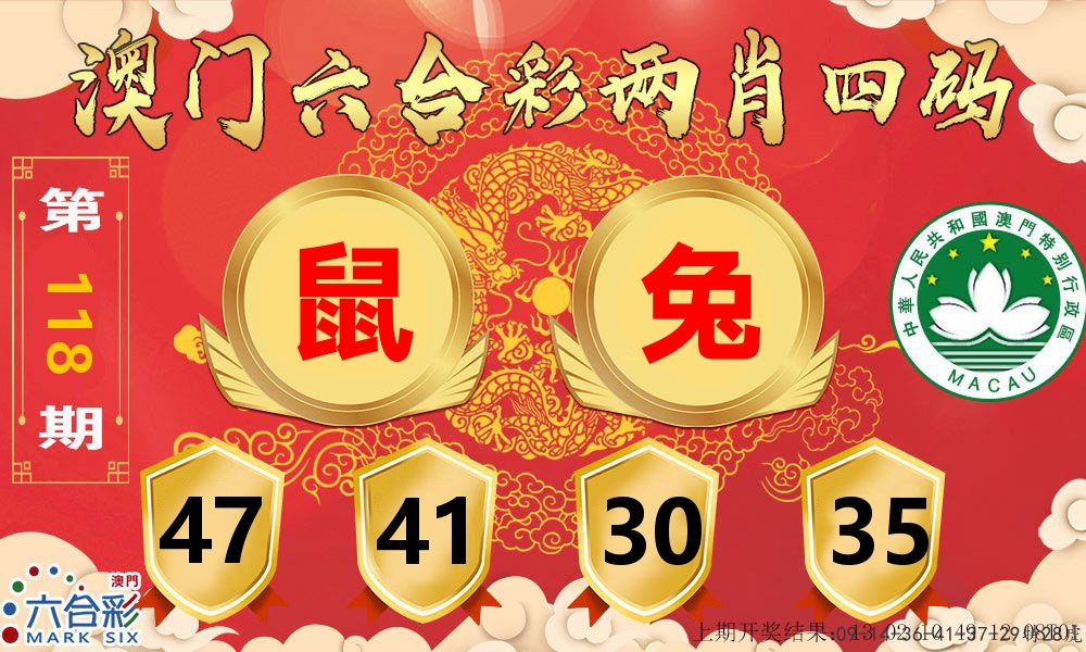 澳门两肖四码 第118期