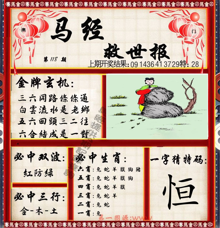 马经救世报 第118期