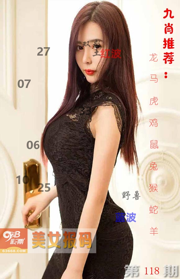 美女报码 第118期