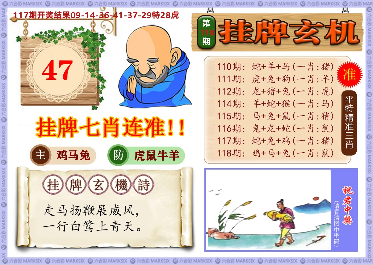澳门挂牌玄机 第118期
