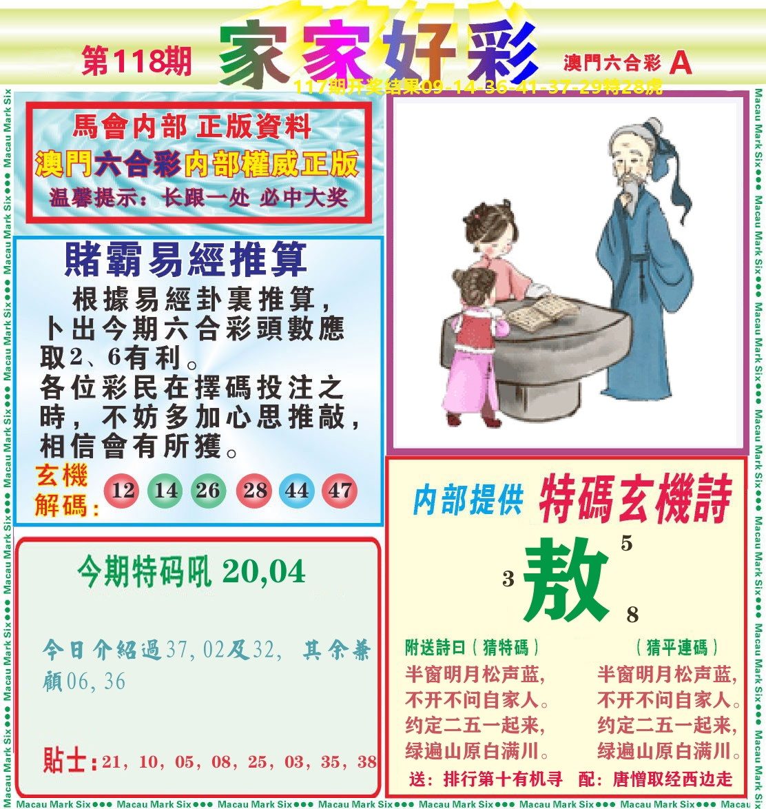 家家好彩A 第118期