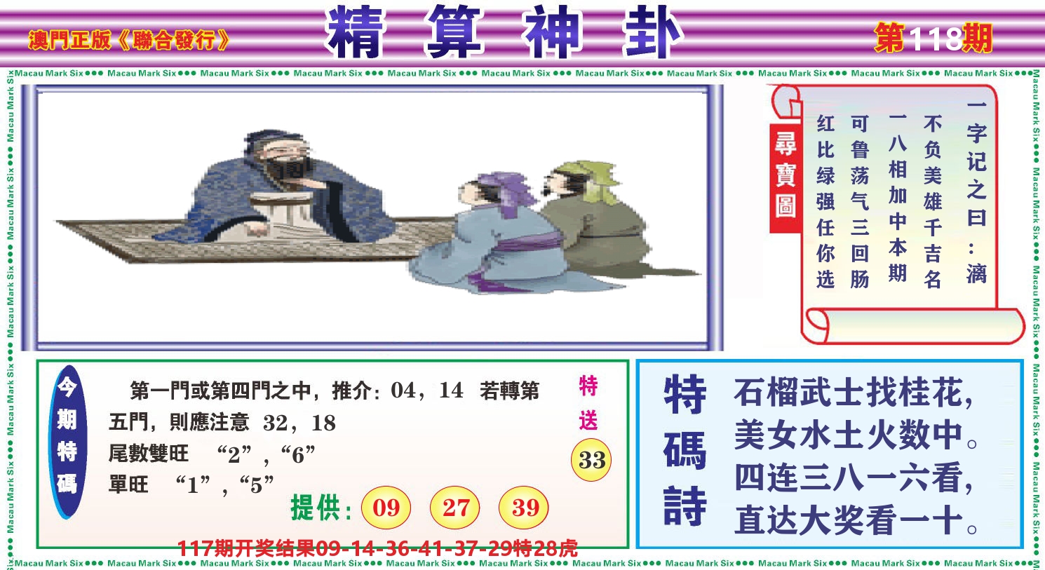 粤彩联盟F 第118期