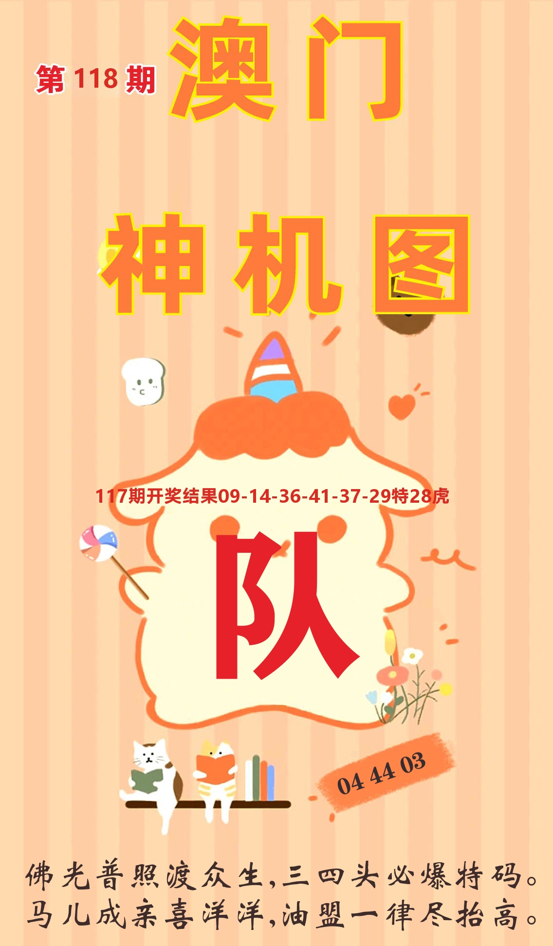 澳门赢天下C 第118期