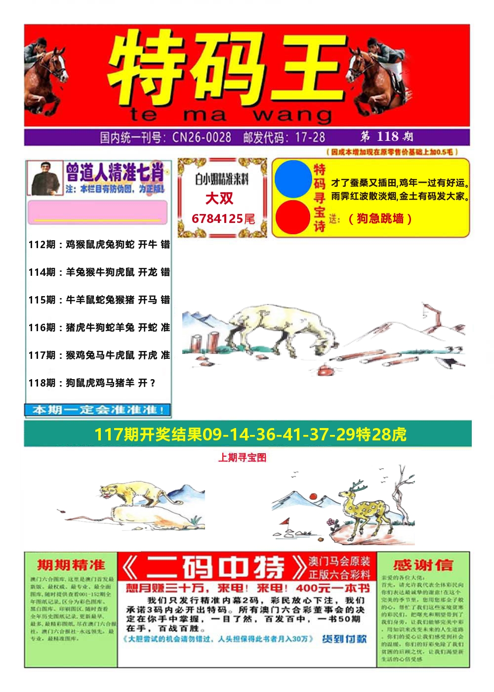 澳门特码王A 第118期