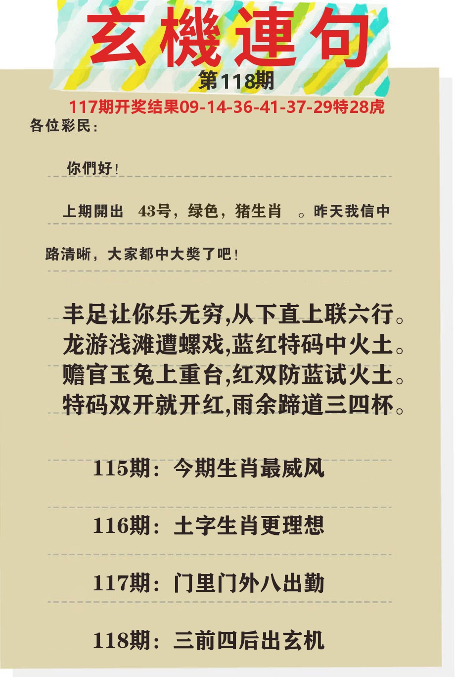 澳门特码王C 第118期
