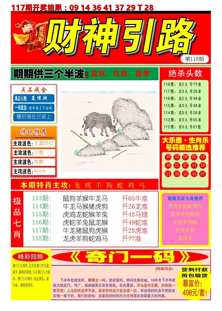 财神引路 第118期