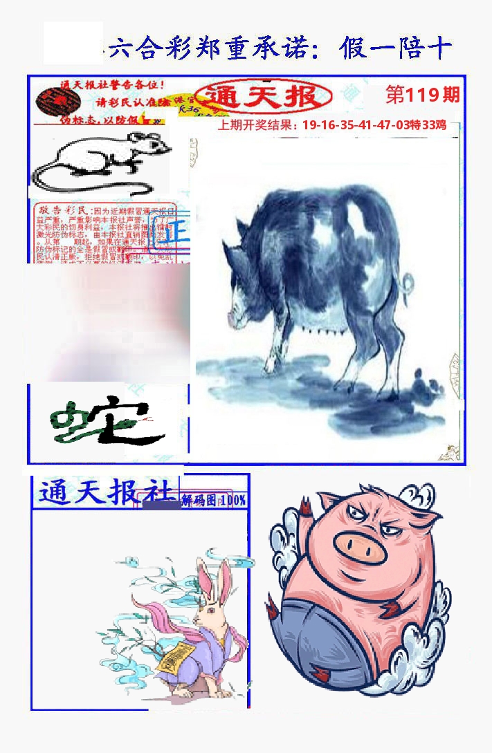 通天报 第119期