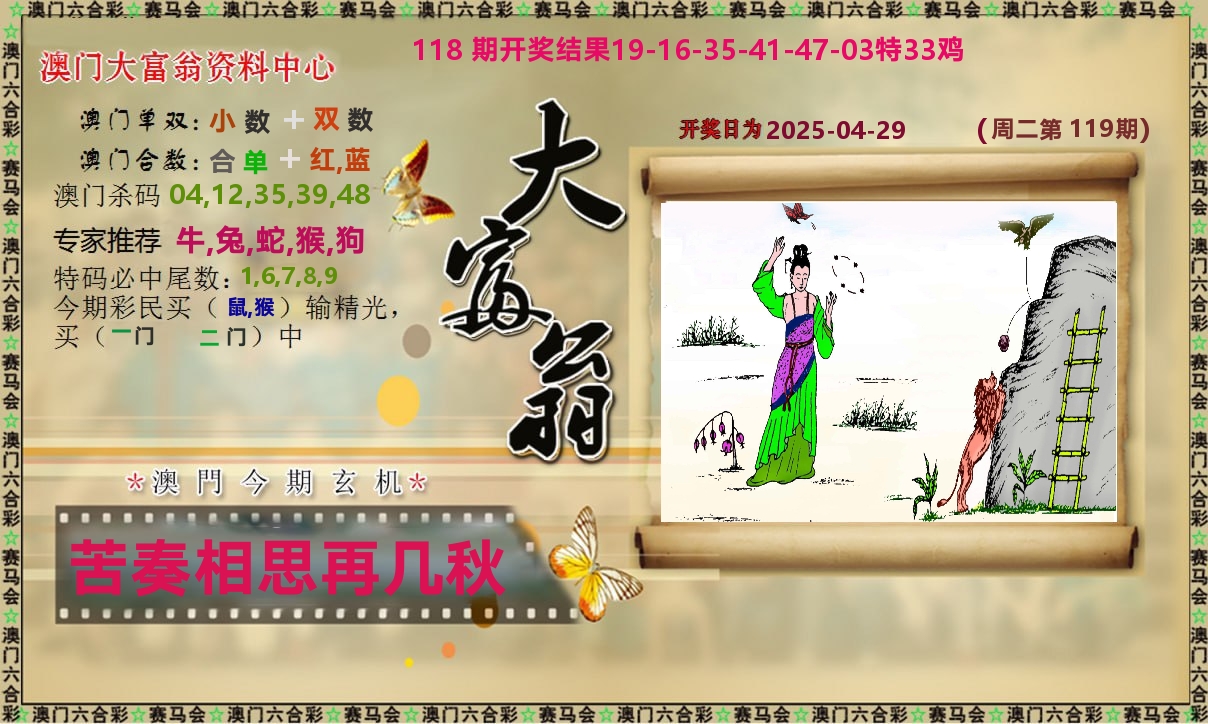新大富翁 第119期