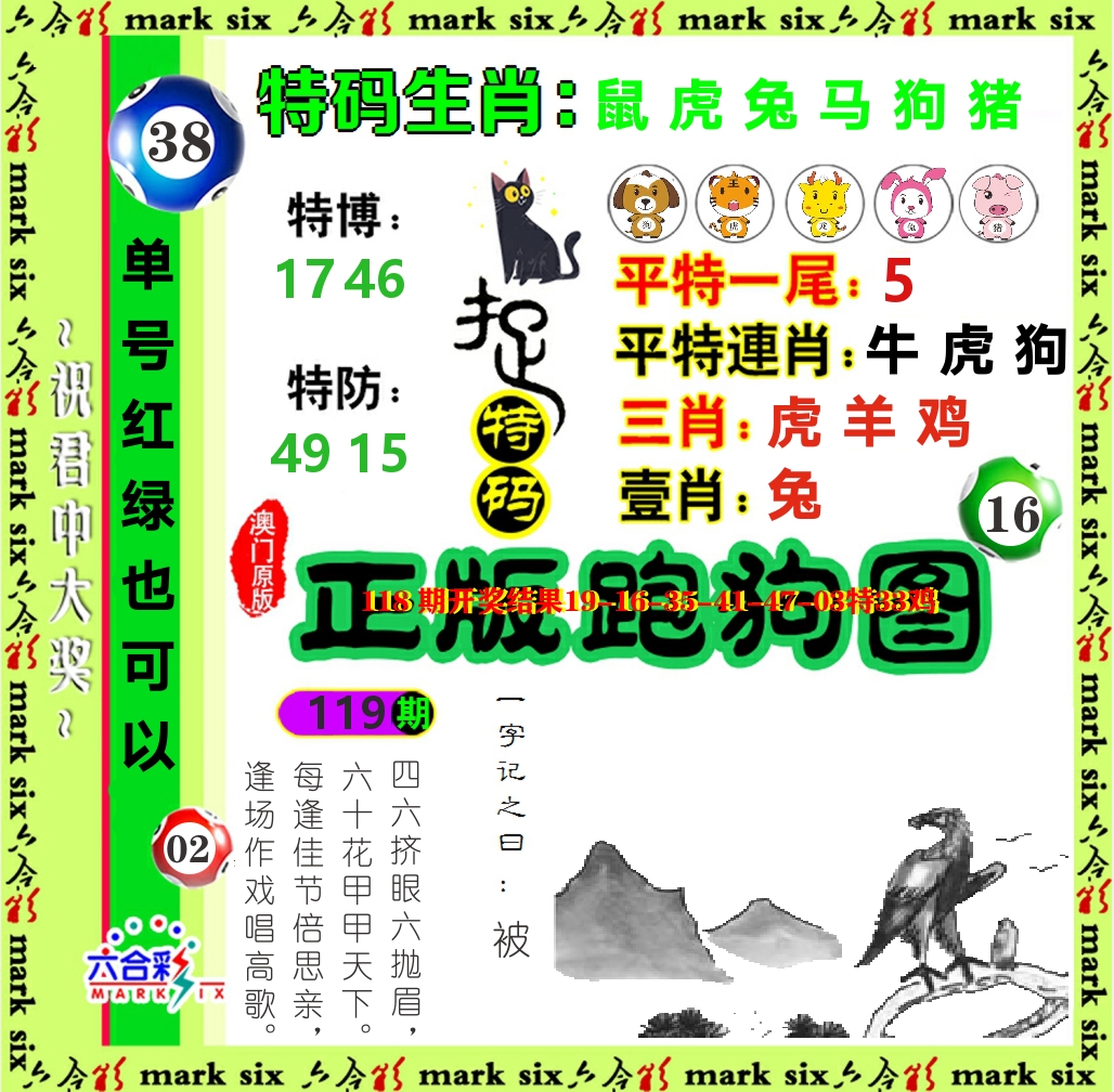 正版跑狗图 第119期