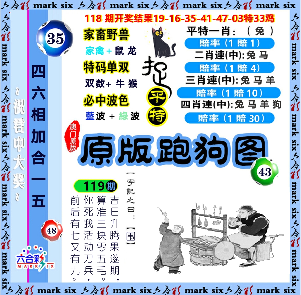 原版跑狗图 第119期