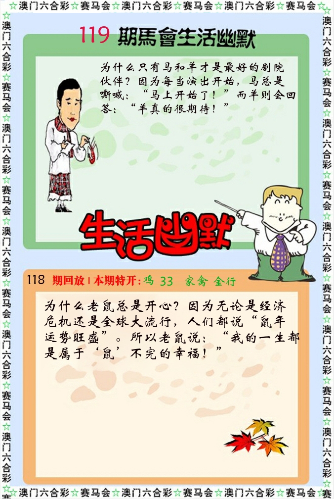 新生活幽默 第119期