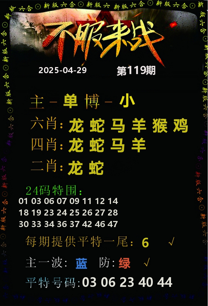 不服来战 第119期