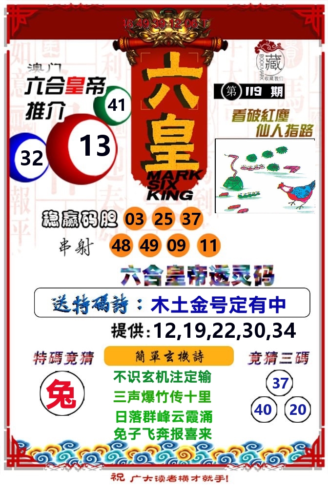 六皇 第119期