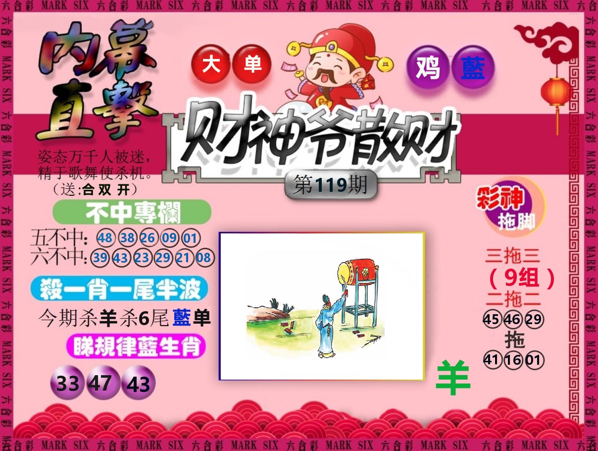 财神爷散财 第119期