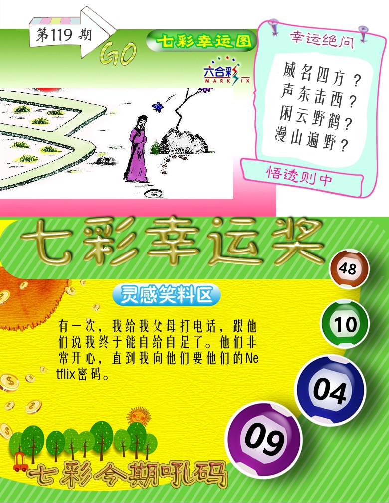 七彩幸运奖 第119期