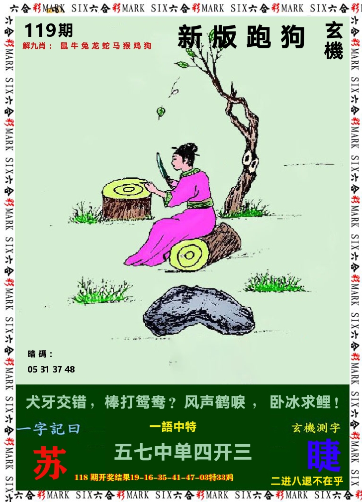 悟入其图 第119期