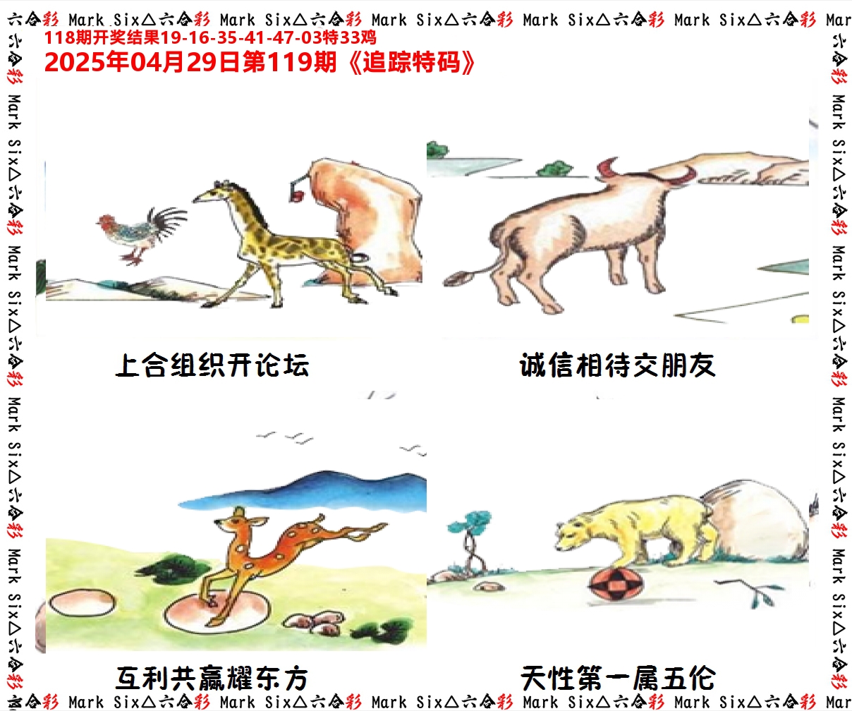 追踪特码 第119期