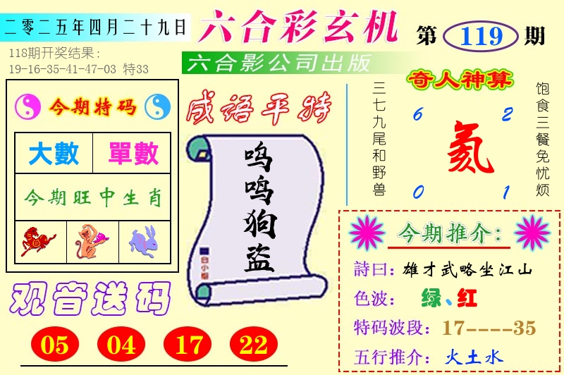 澳门六合玄机 第119期
