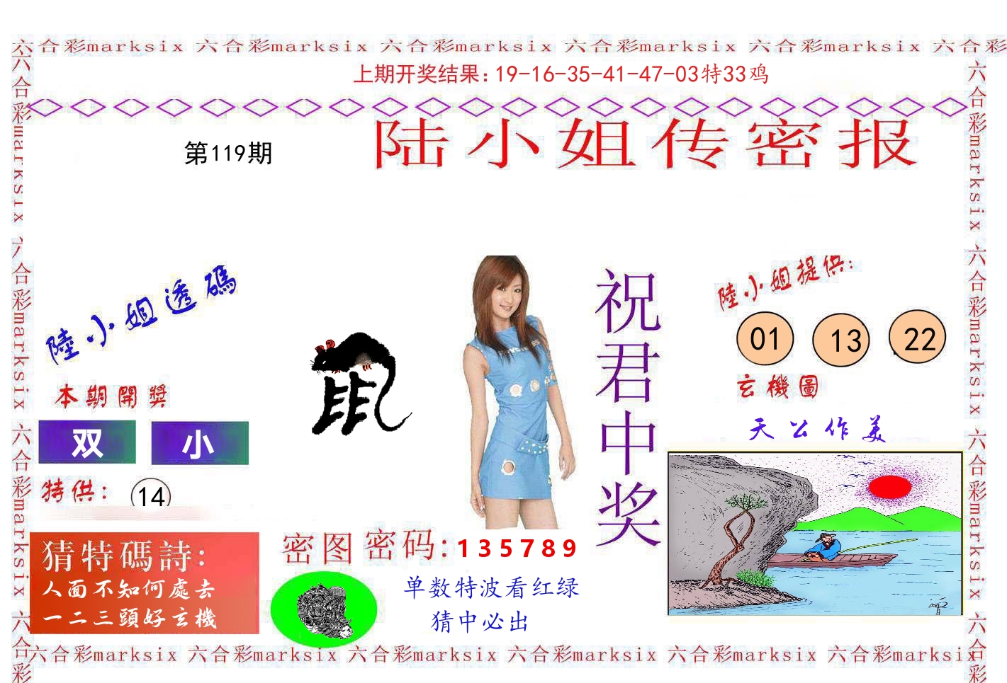 陆小姐密报 第119期