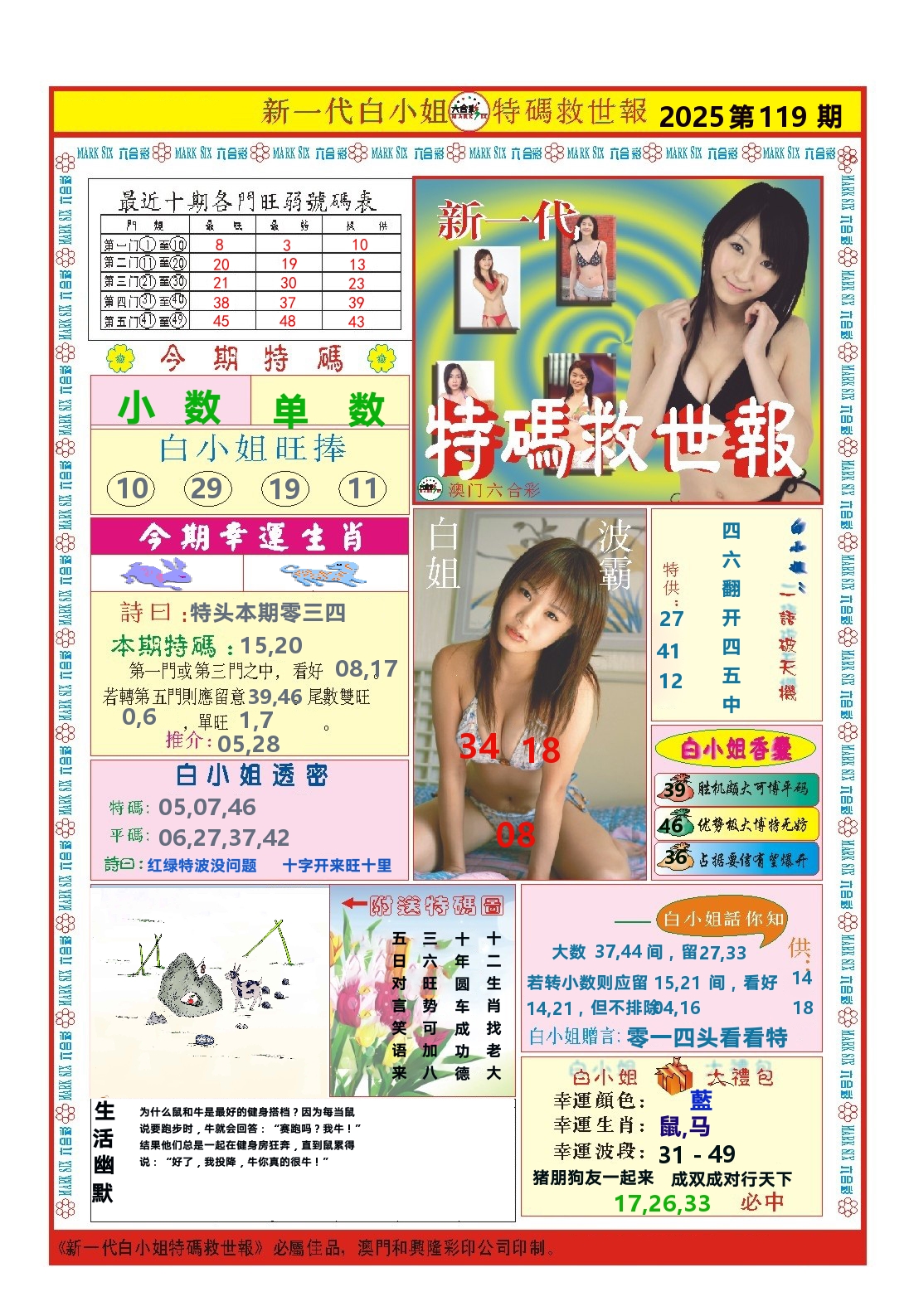 澳门特码救世报 第119期