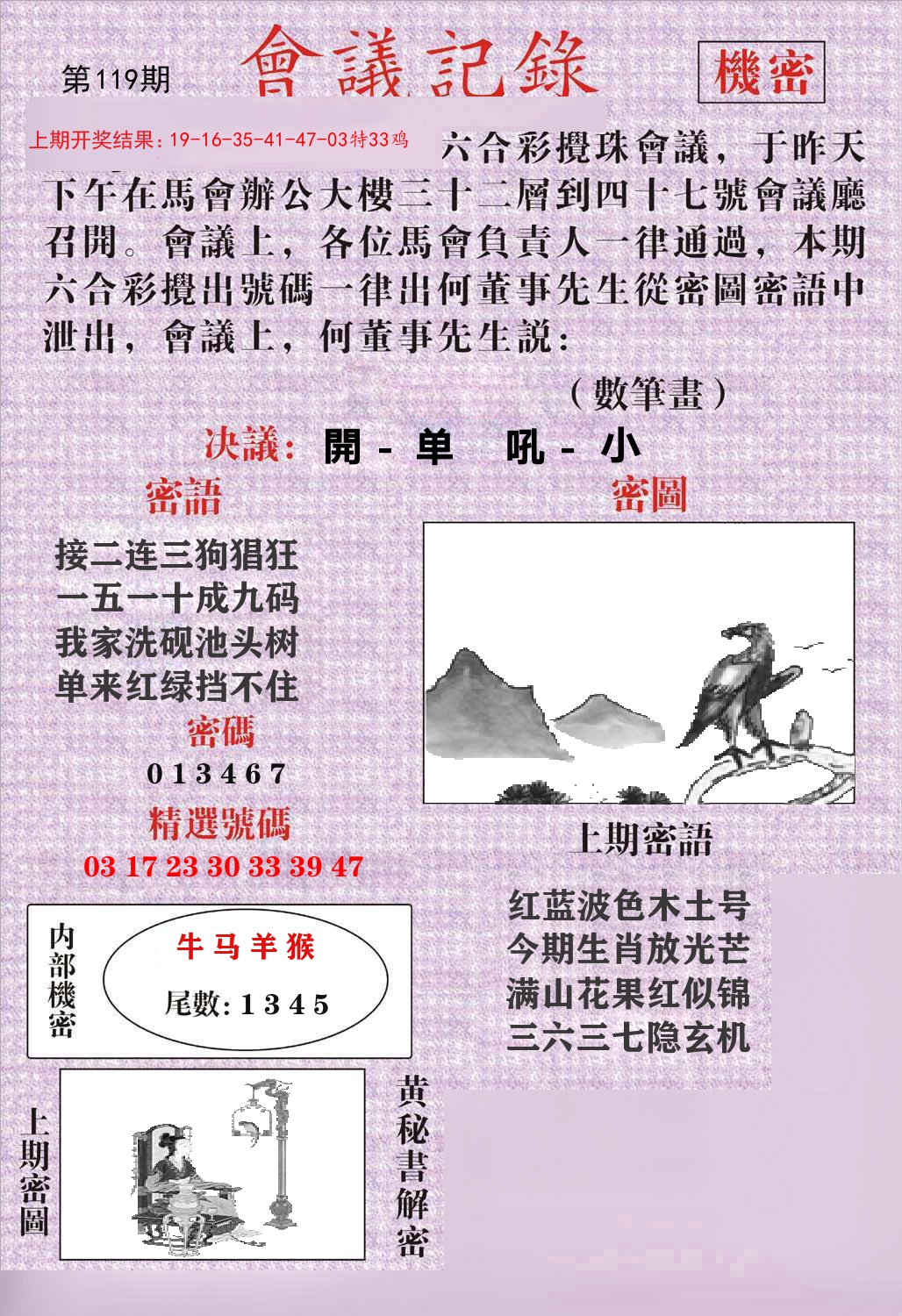 会议记录 第119期