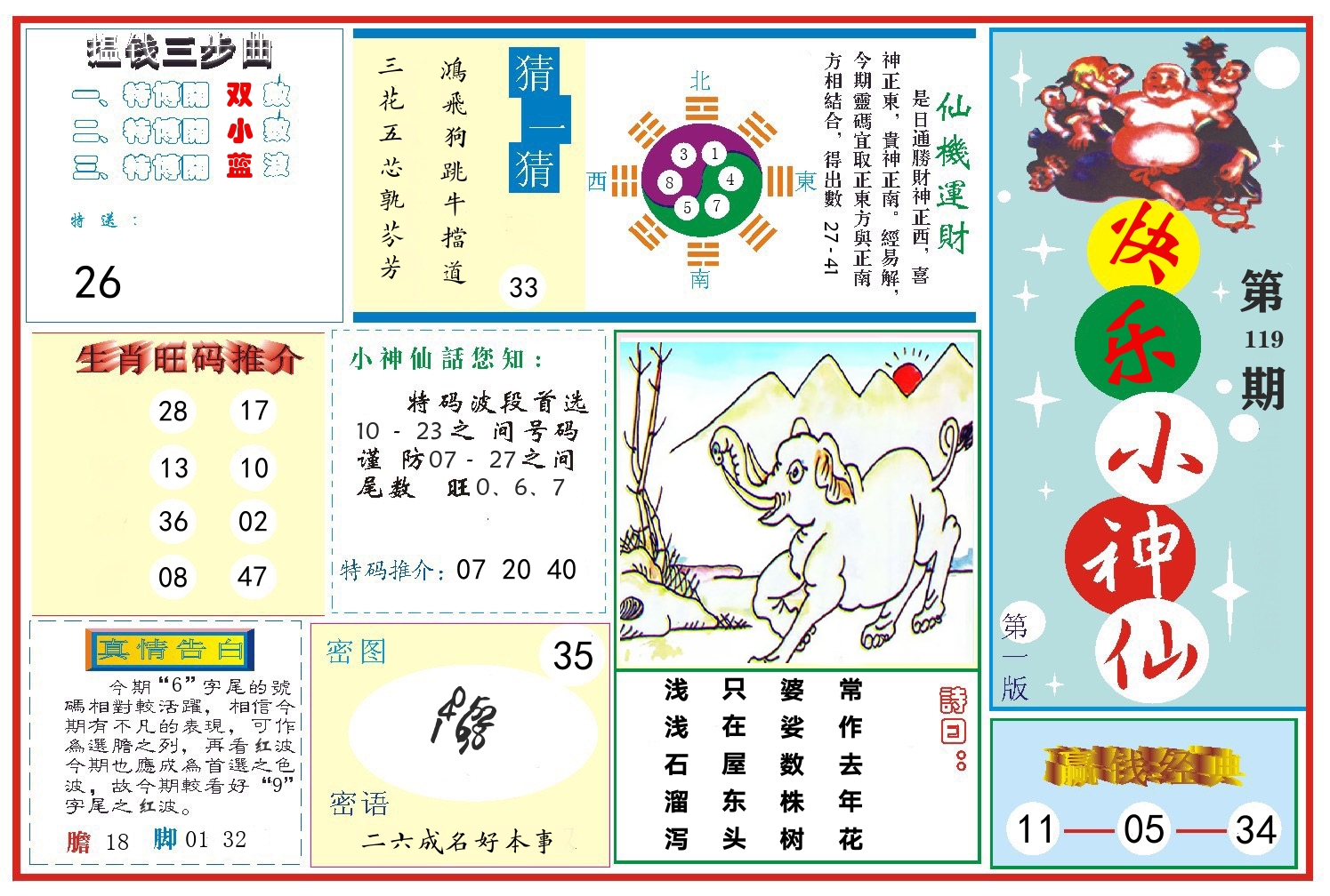 快乐小神仙 第119期