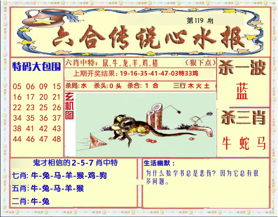 六合传说心水报 第119期