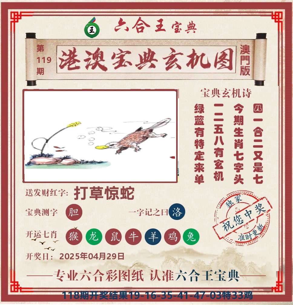 六合王宝典玄机 第119期