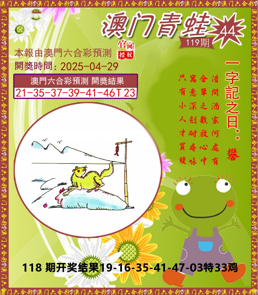 青蛙系列44 第119期