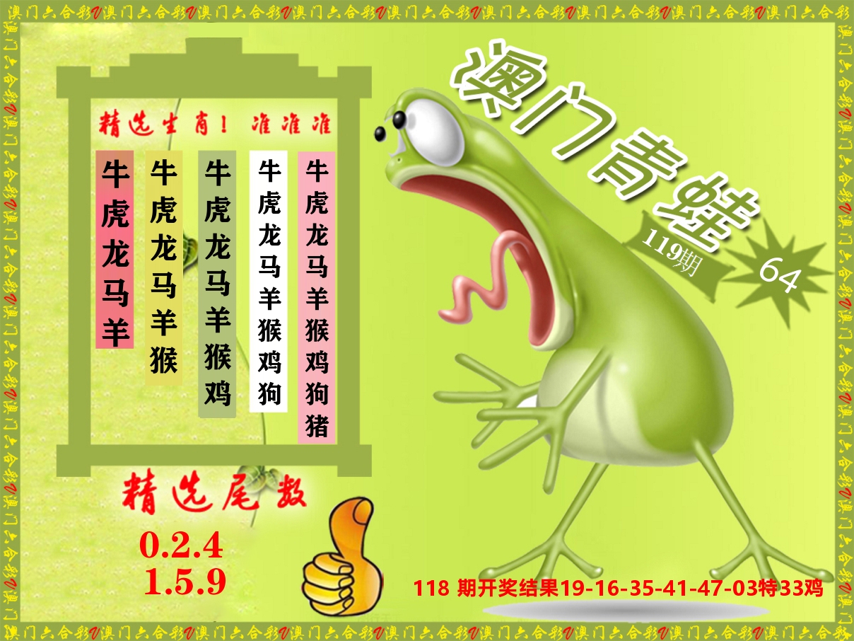青蛙系列64 第119期