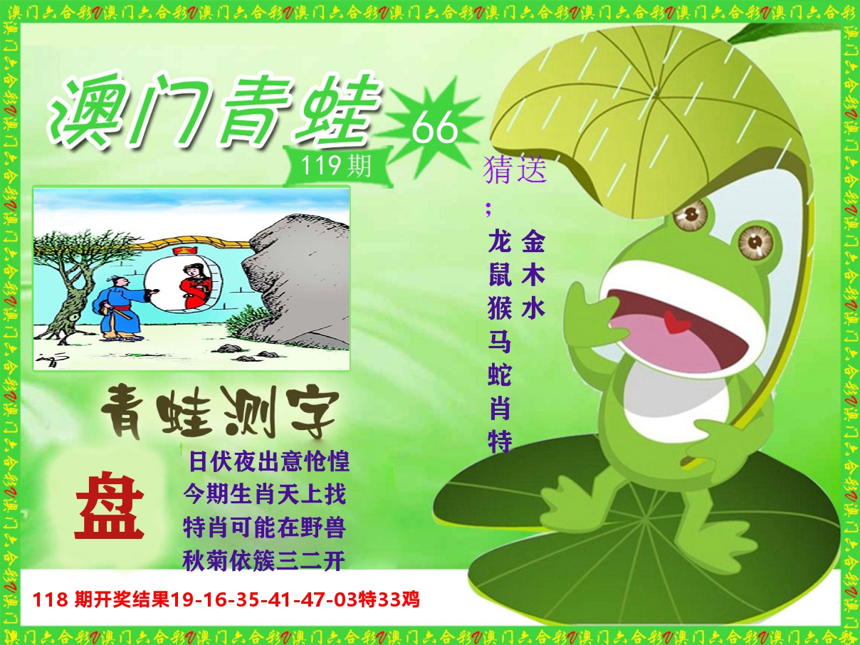 青蛙系列66 第119期