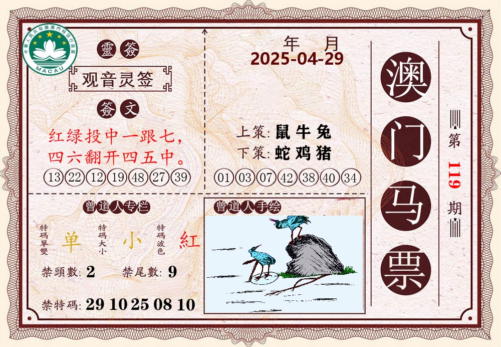 澳门马票 第119期