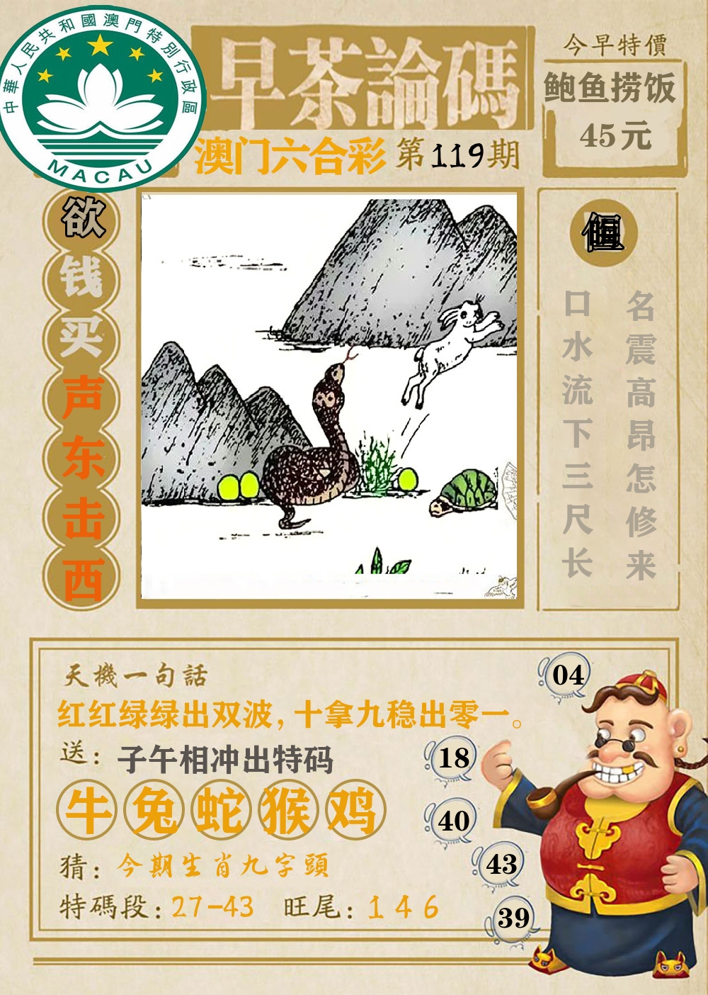 早茶论码 第119期