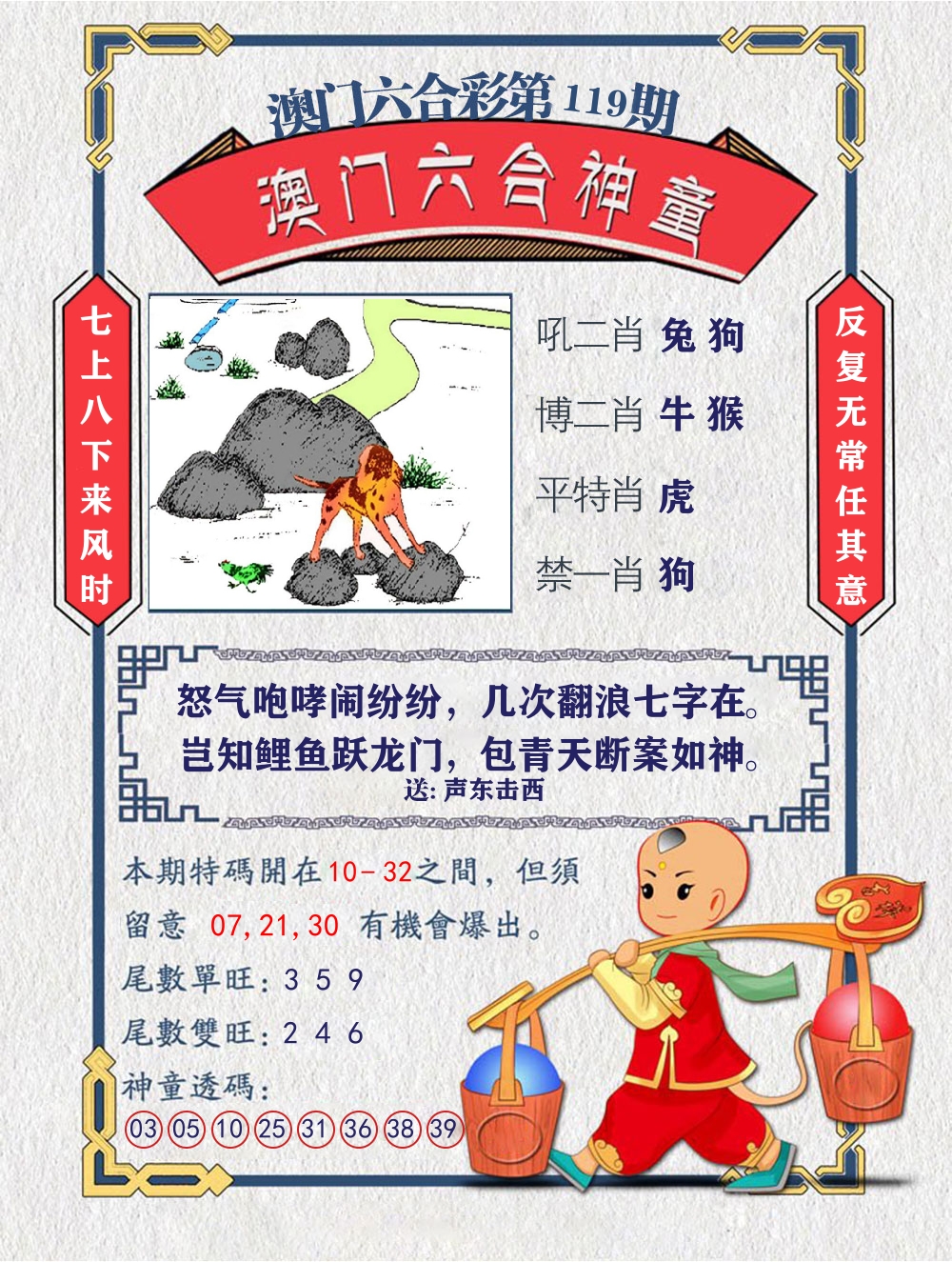 六合神童 第119期