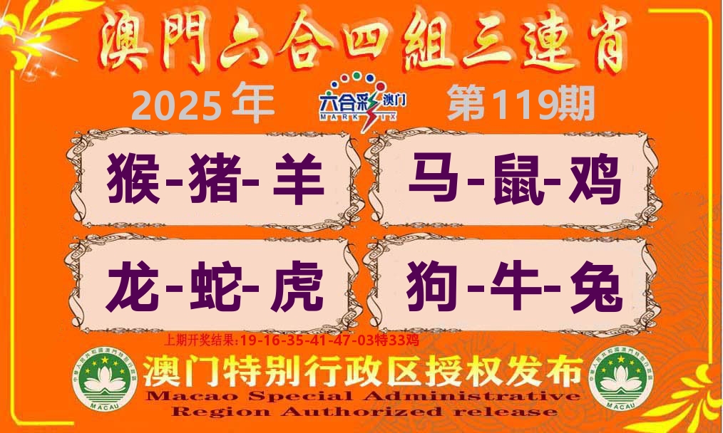 六合三连肖 第119期