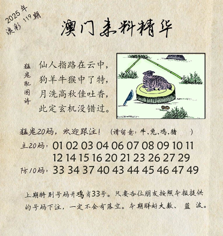 精华来料 第119期