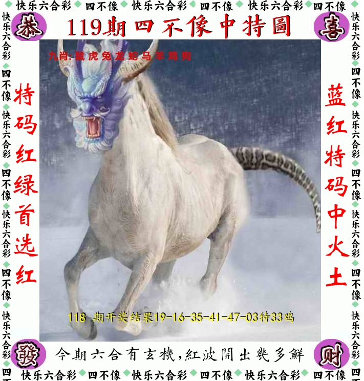 四不像 第119期