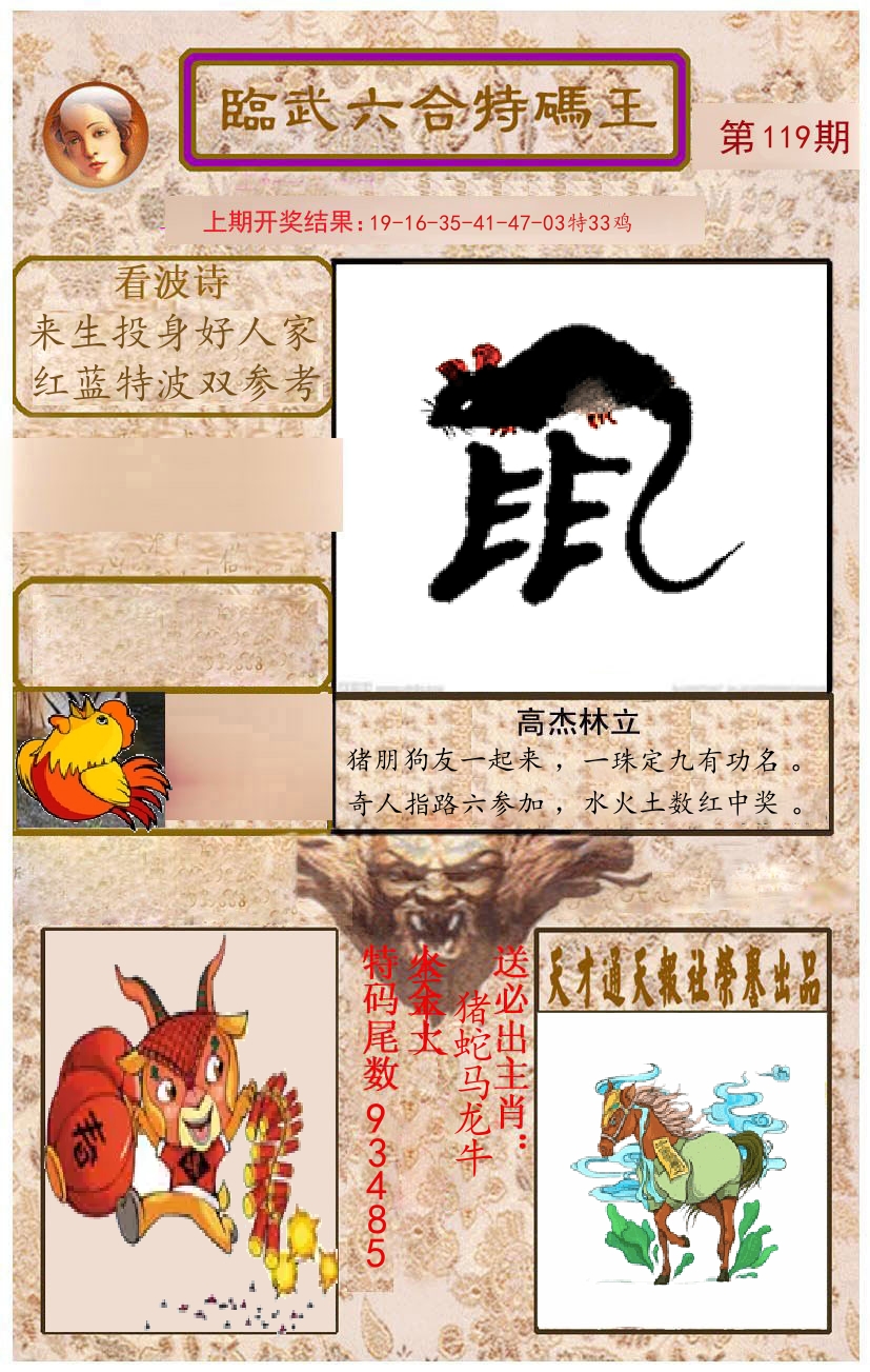 臨武六合特码王 第119期