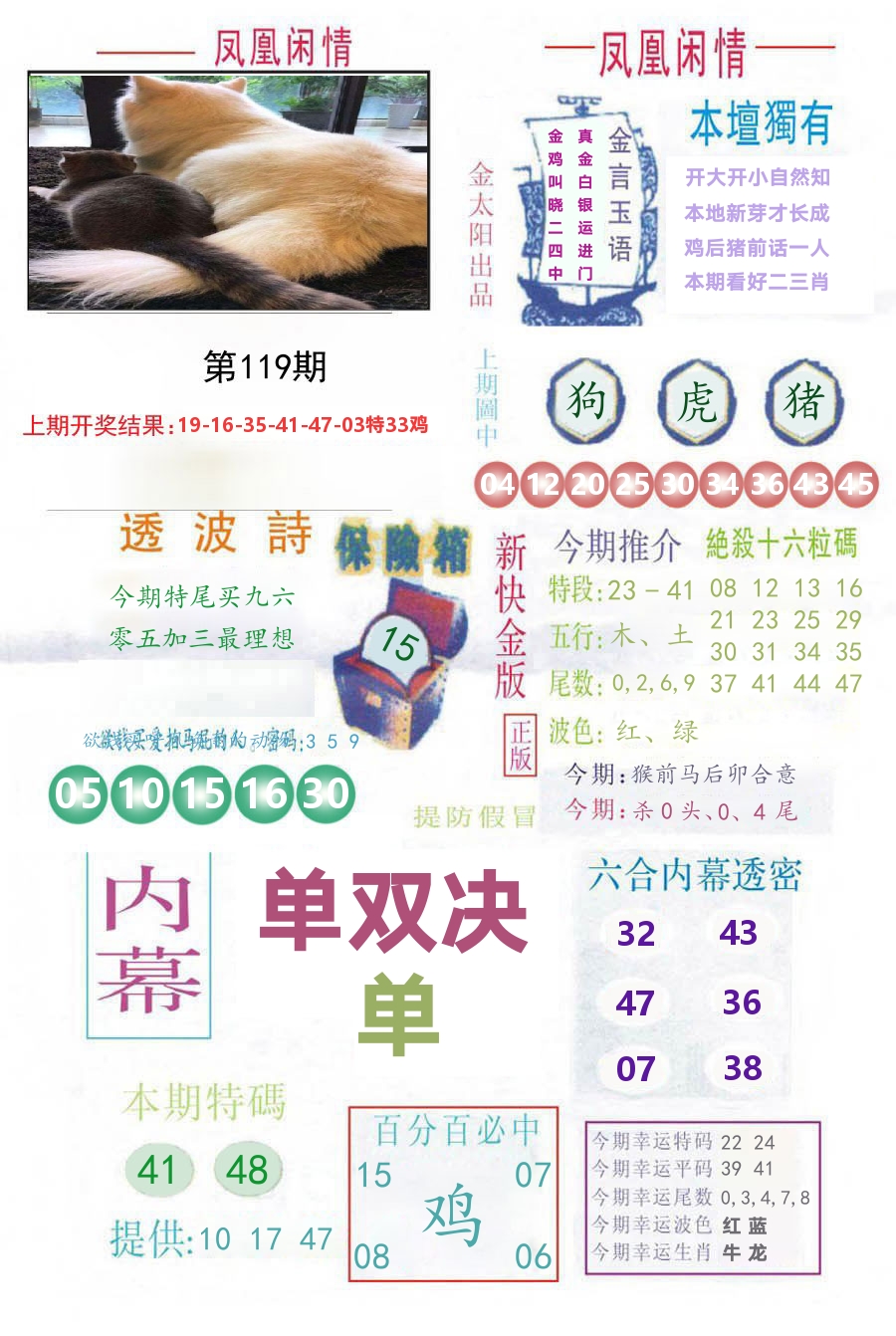 凤凰闲情 第119期