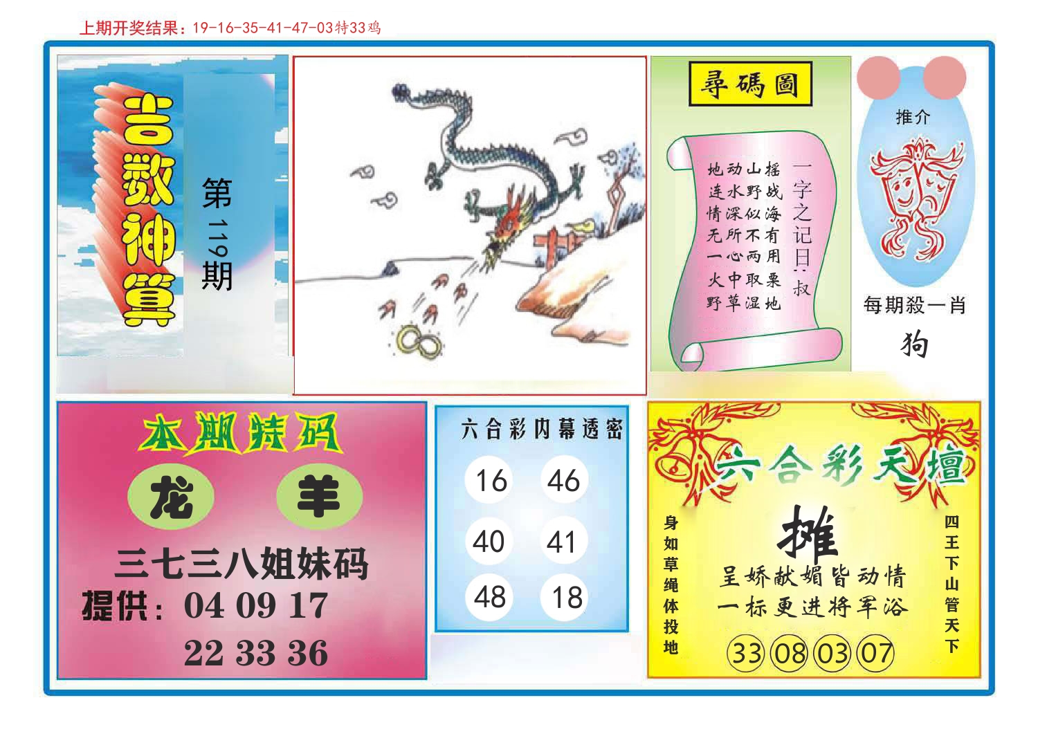 吉数神算 第119期