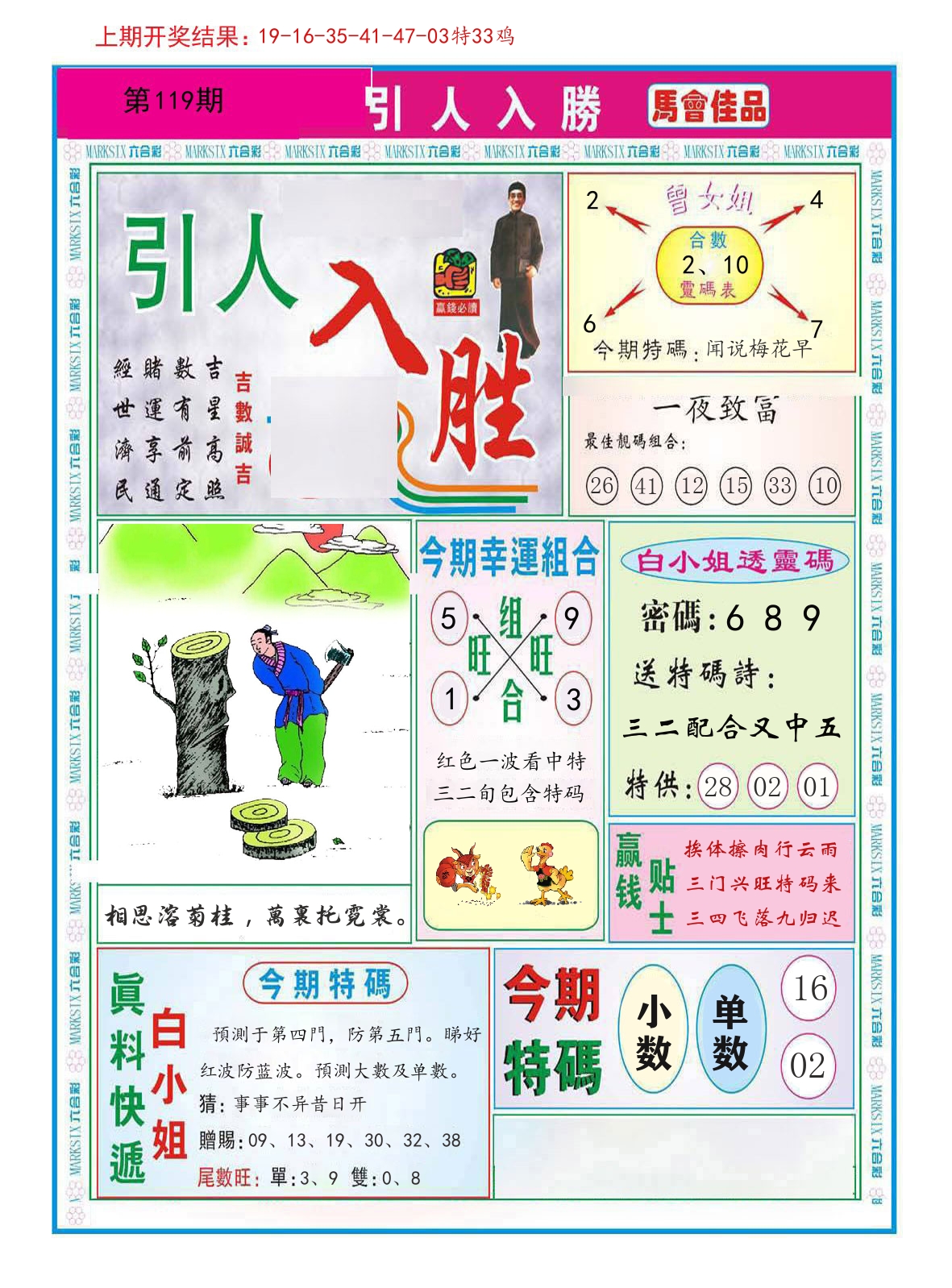 引人入胜 第119期