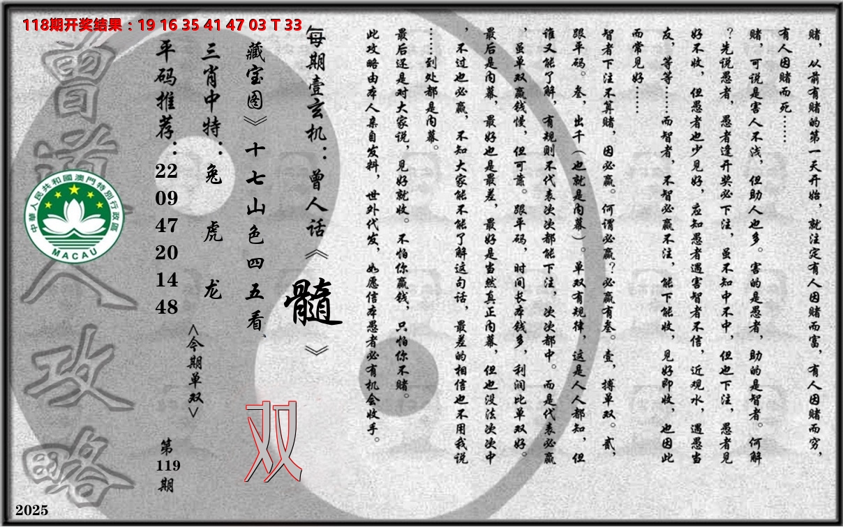 老《曾道人攻略》 第119期