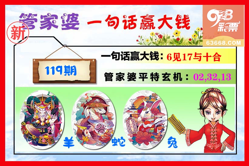 管家婆 第119期
