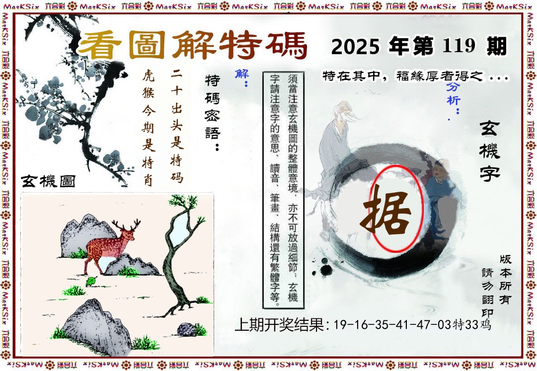 看图解特码 第119期