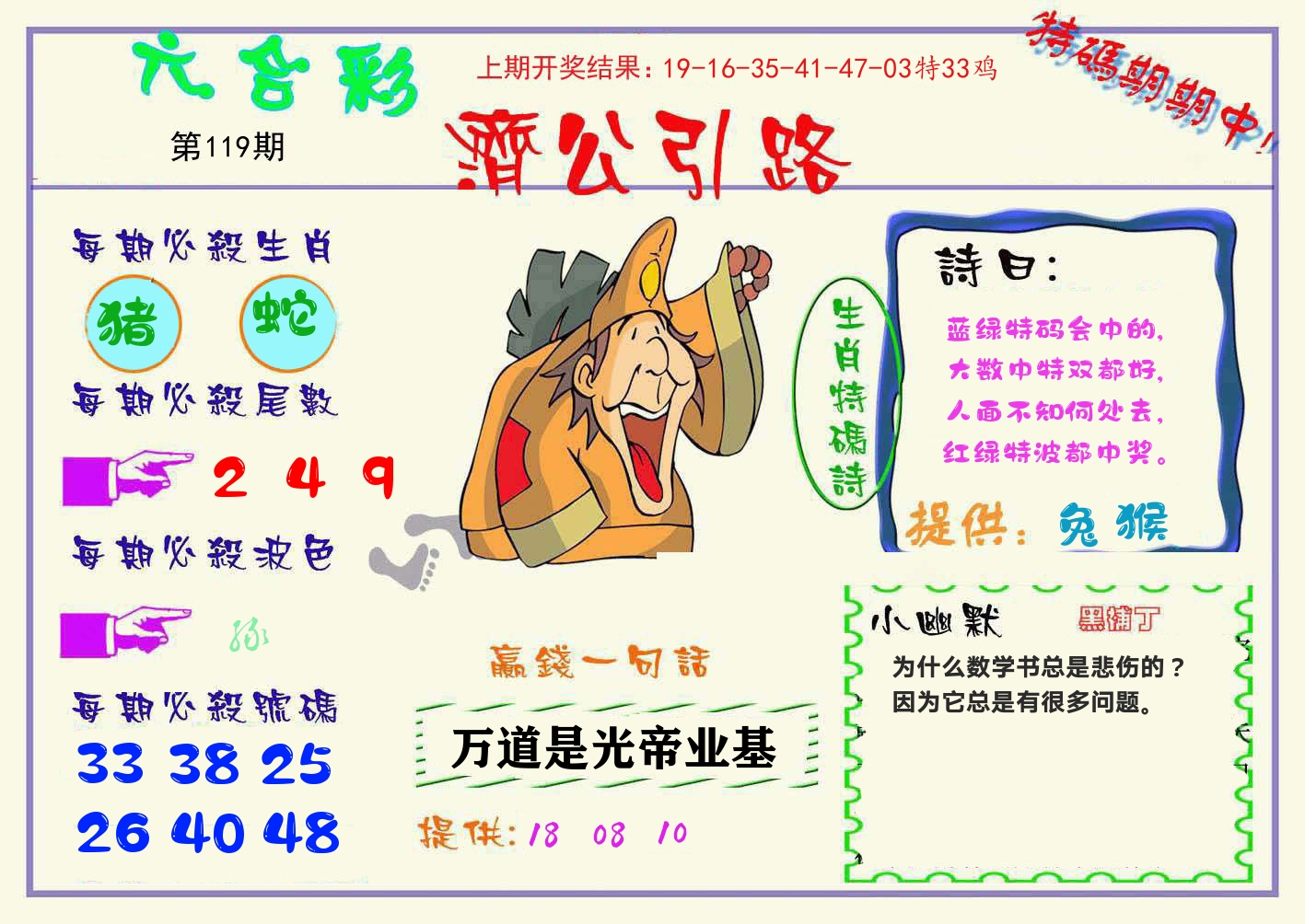济公引路 第119期