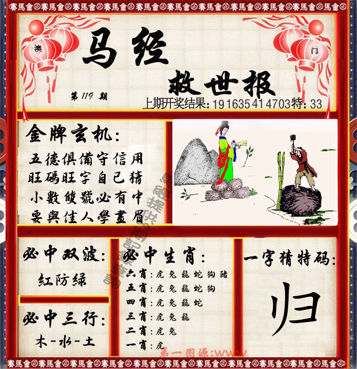 马经救世报 第119期