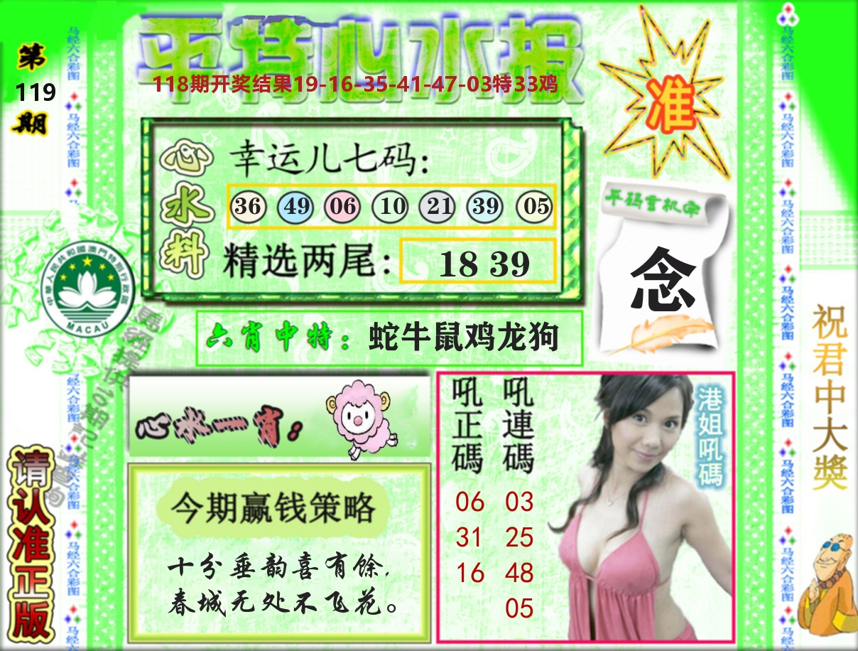 平特心水报 第119期
