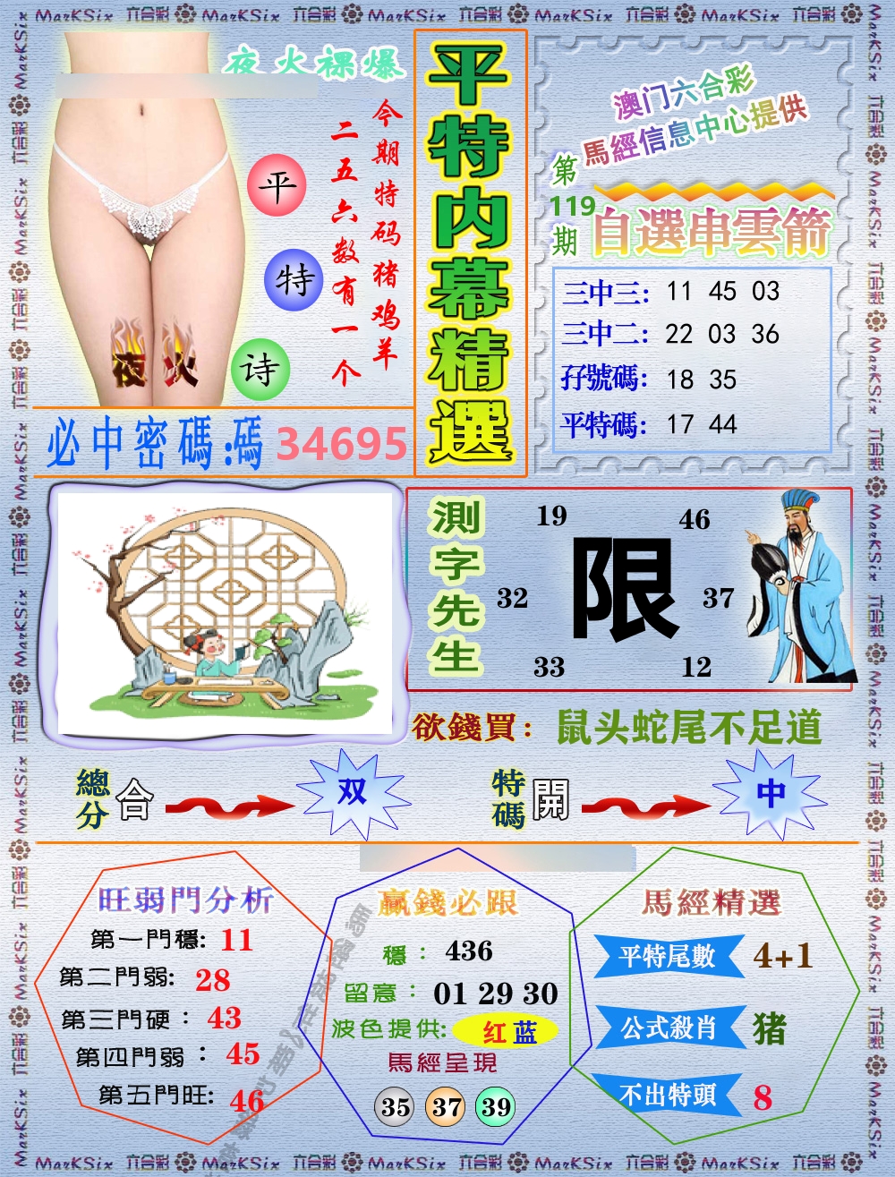 平特内幕精选 第119期