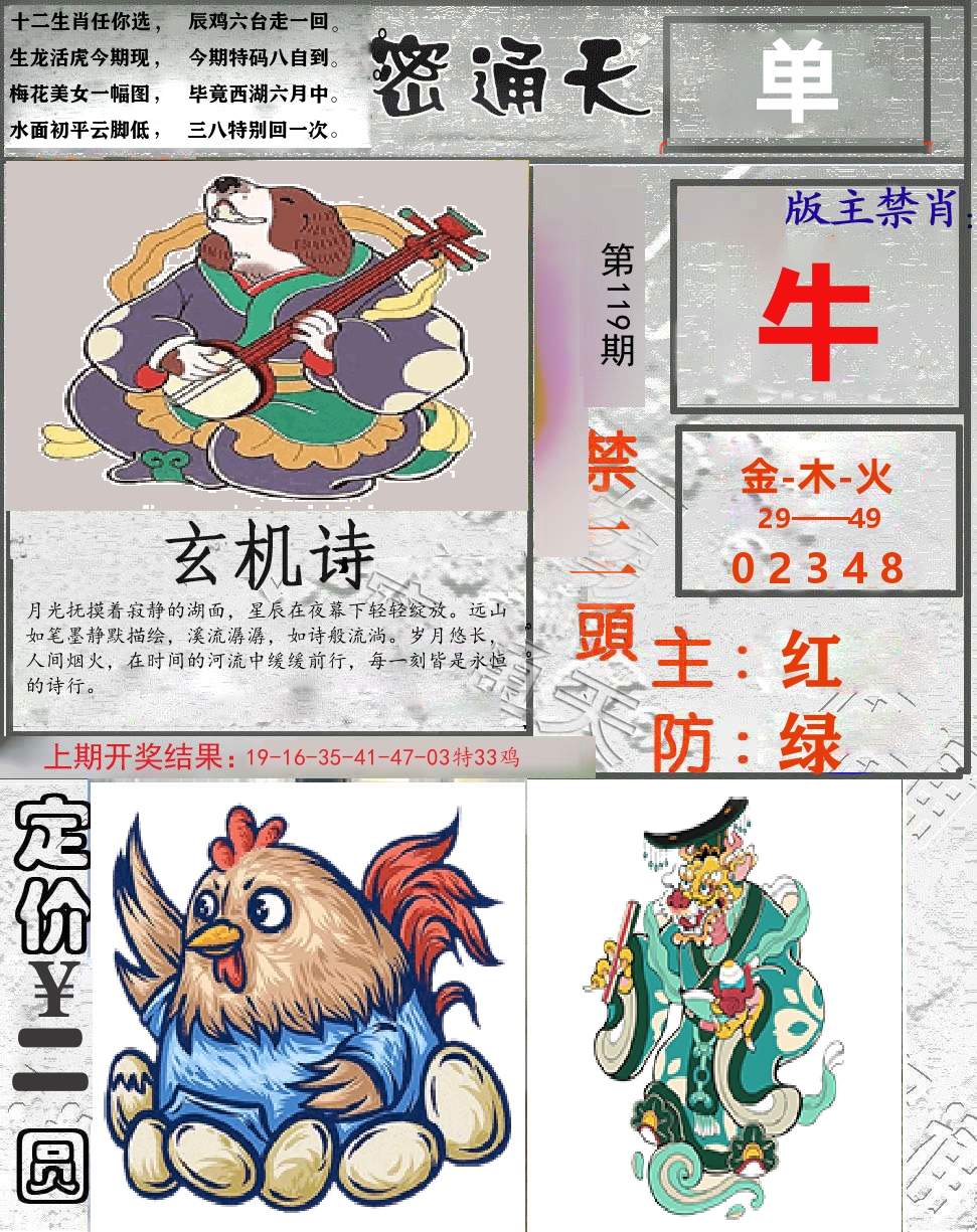 密通天 第119期
