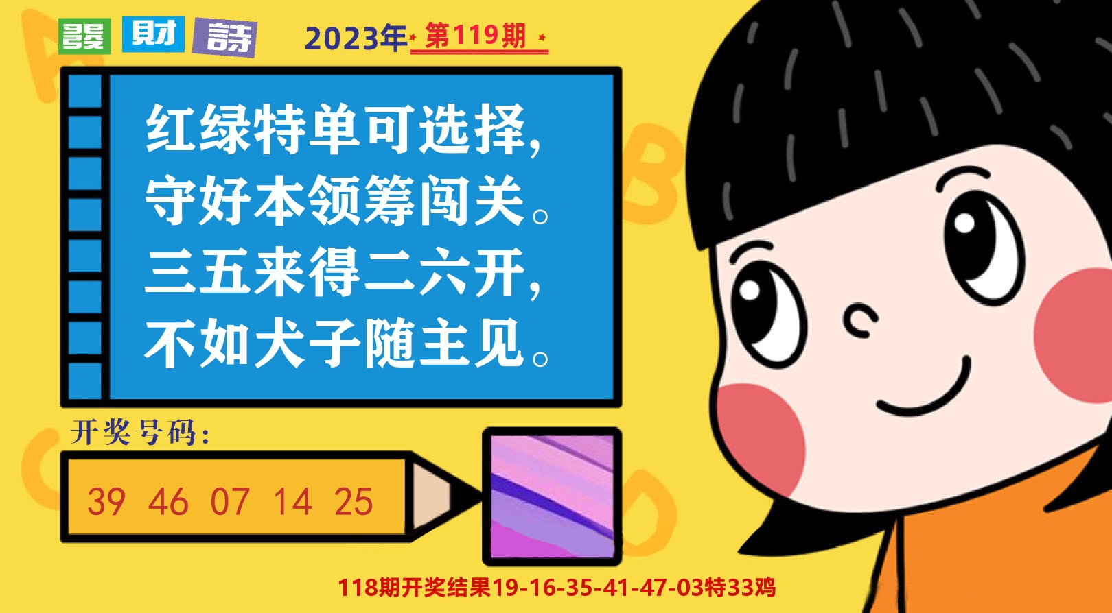 六合头条B 第119期